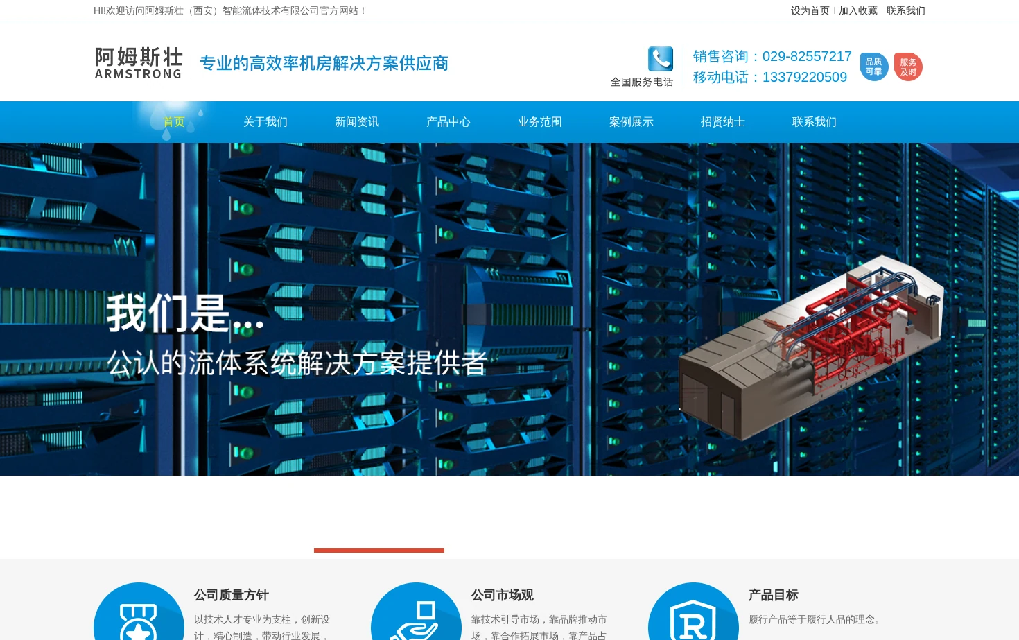 阿姆斯壮（西安）智能流体技术有限公司 页面快照